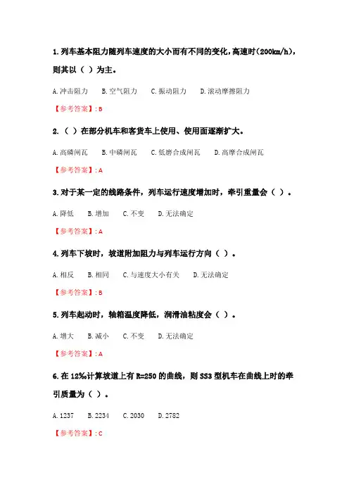 北交20春季《列车运行计算与设计》在线作业二_4.doc