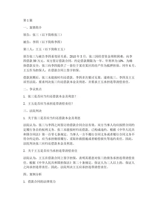 借款担保物法律案例(3篇)