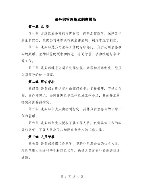 法务部管理规章制度模版