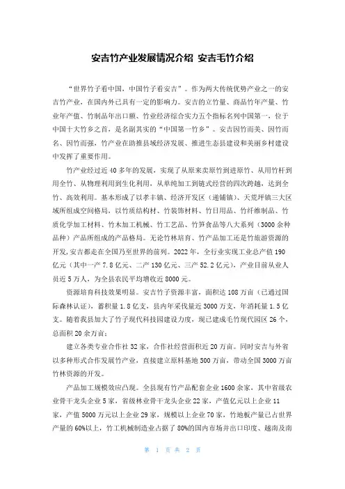 安吉竹产业发展情况介绍 安吉毛竹介绍