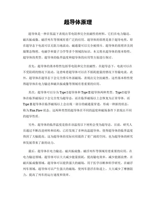 超导体原理