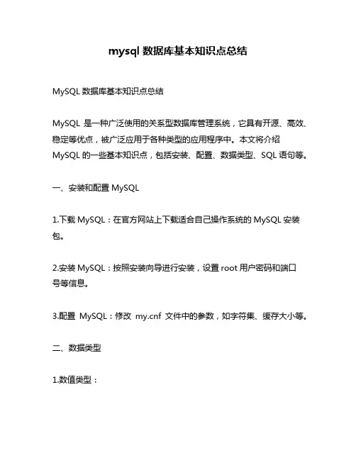 mysql数据库基本知识点总结