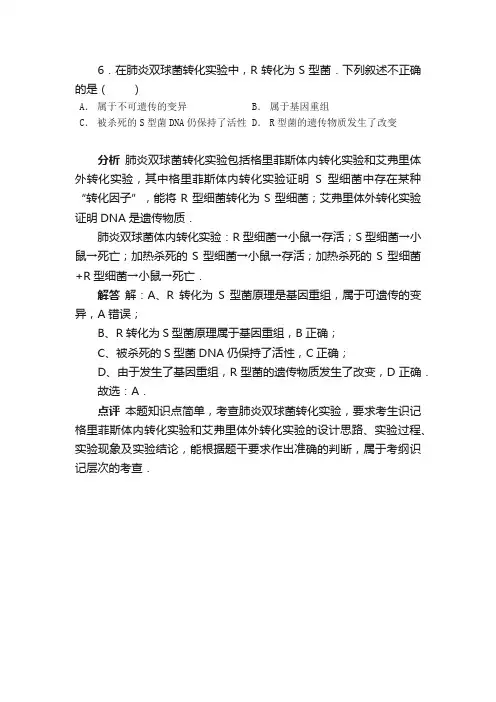 在肺炎双球菌转化实验中.R转化为...