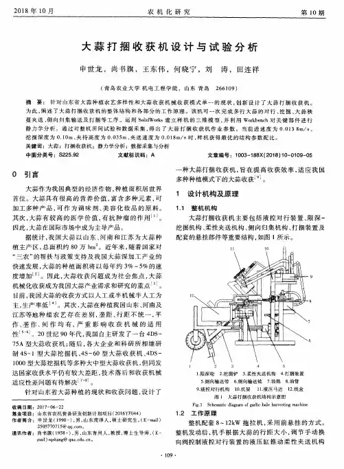 大蒜打捆收获机设计与试验分析