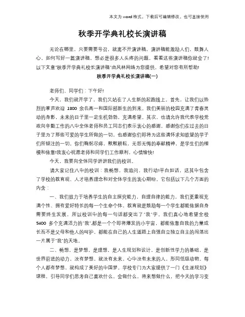 2018年秋季开学典礼校长演讲稿