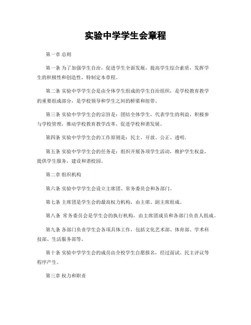 实验中学学生会章程