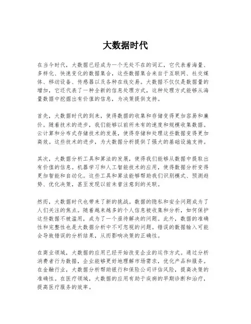大数据时代