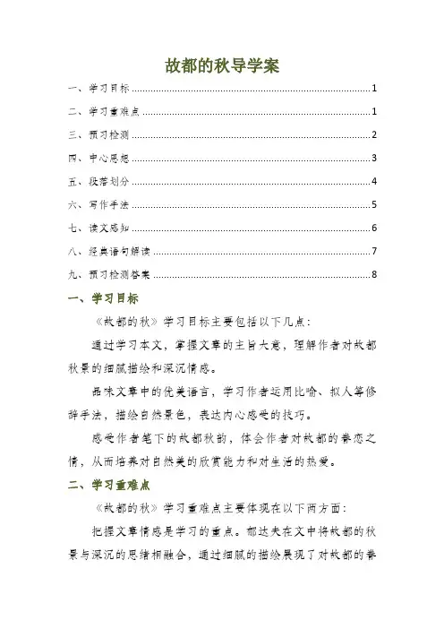 故都的秋导学案