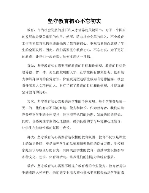 坚守教育初心不忘初衷