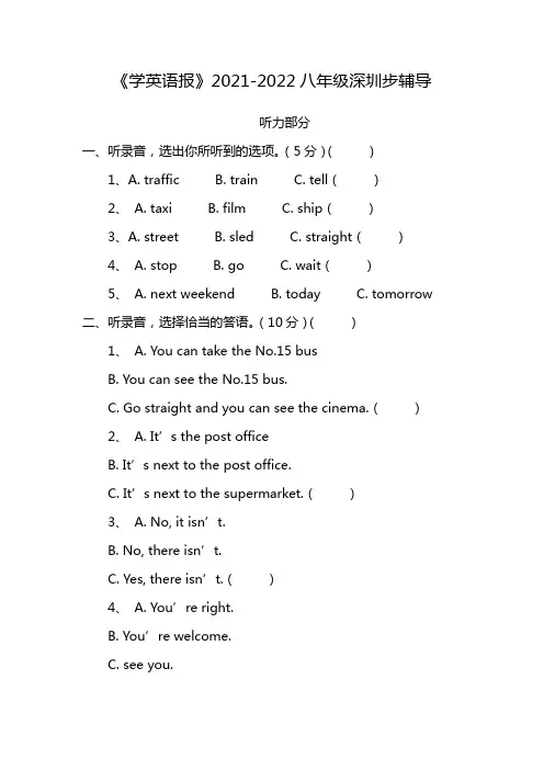 《学英语报》2021-2022八年级深圳步辅导
