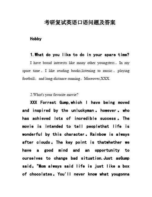 考研复试英语口语问题及答案