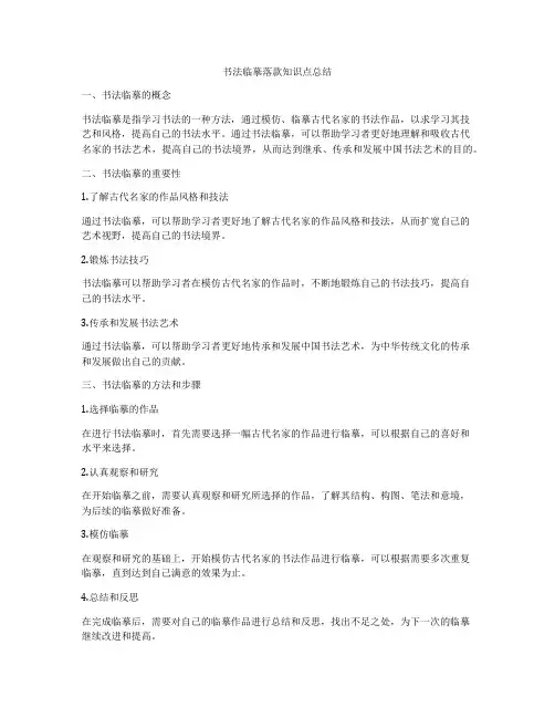 书法临摹落款知识点总结