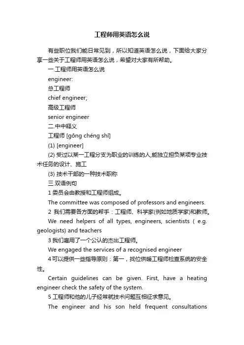 工程师用英语怎么说