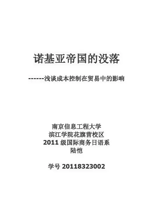 诺基亚帝国的没落
