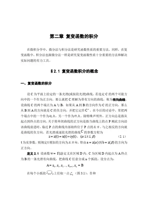 第二章复变函数的积分