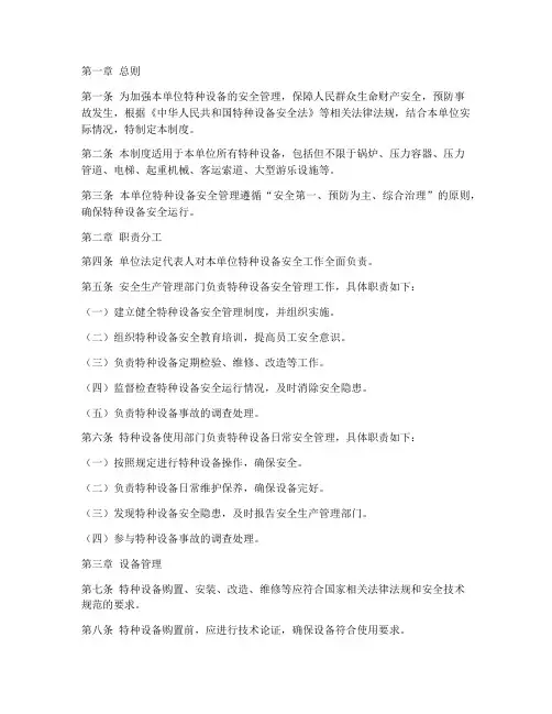 特种设备安全管理安全管理制度