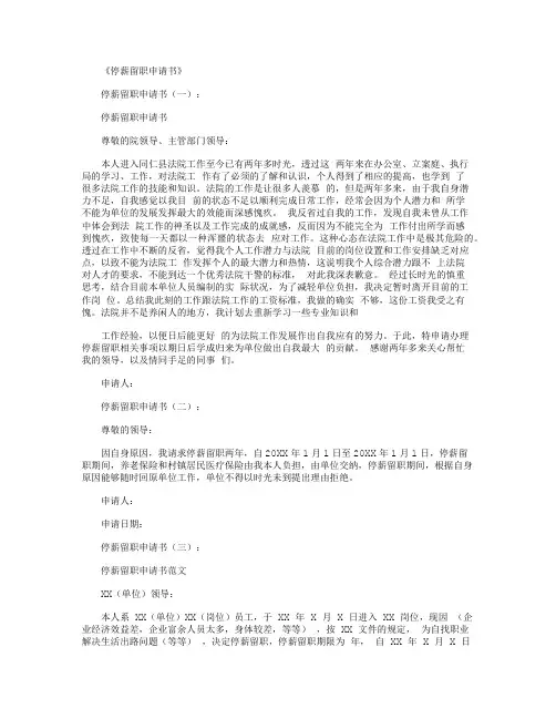 停薪留职申请书_范文