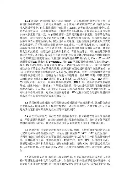 血液透析中低血压的发生原因及护理对策