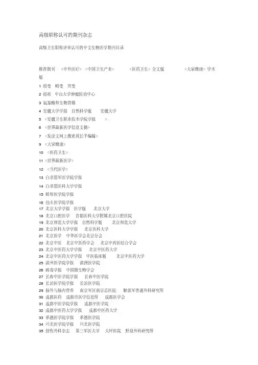 贵州省高级职称论文认可的期刊杂分析