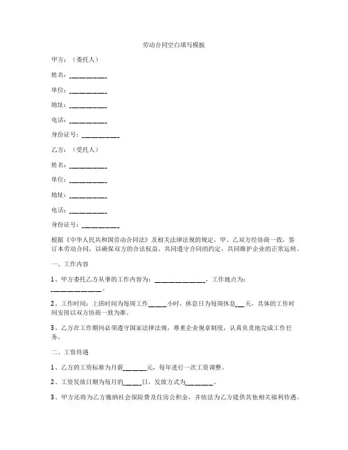 劳动合同空白填写模板