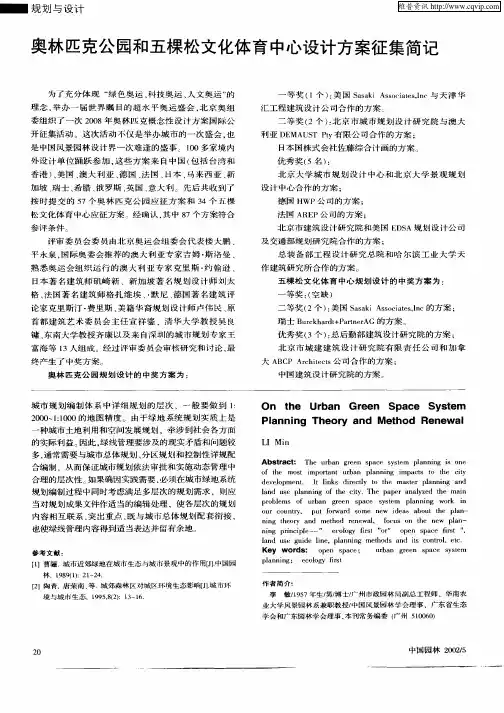 奥林区克公园和五棵松文化体育中心设计方案征集简记
