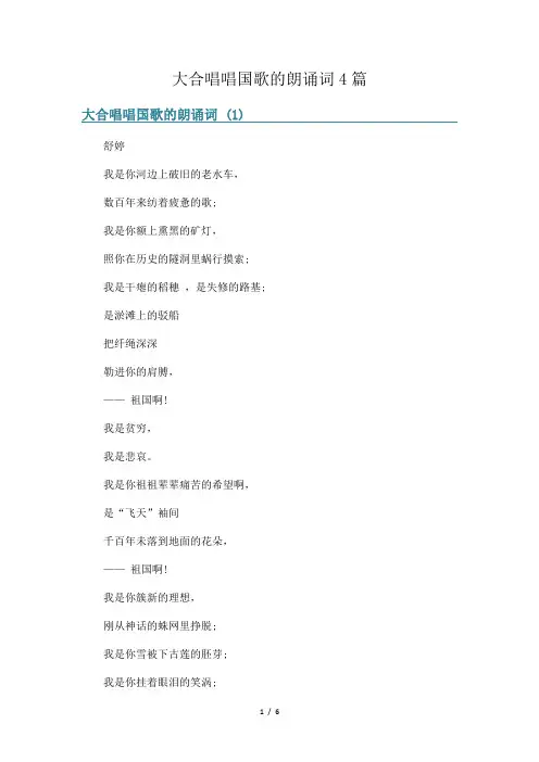 大合唱唱国歌的朗诵词4篇