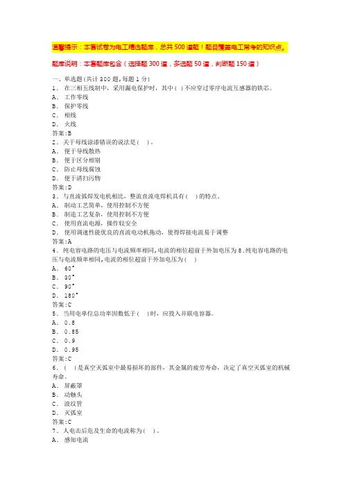 2024年低压电工证题库(必背题库大全)