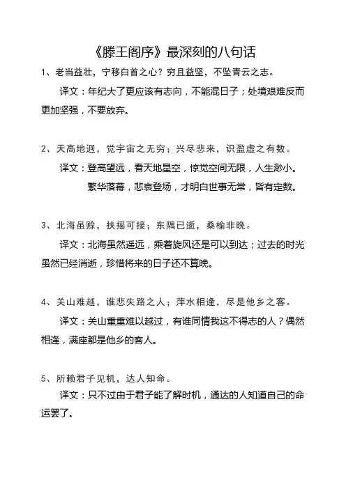 《滕王阁序》最深刻的八句话,建议背下来