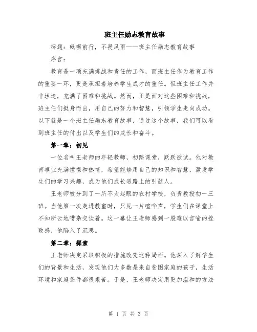 班主任励志教育故事