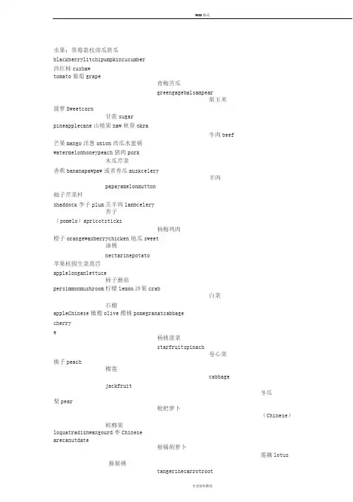 水果蔬菜英语词汇大全