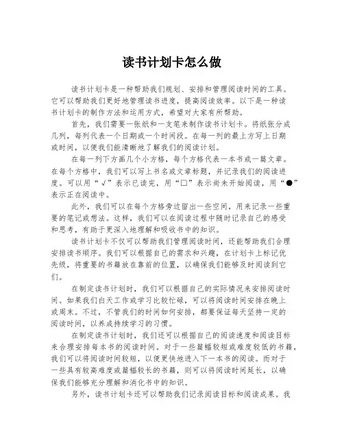 读书计划卡怎么做