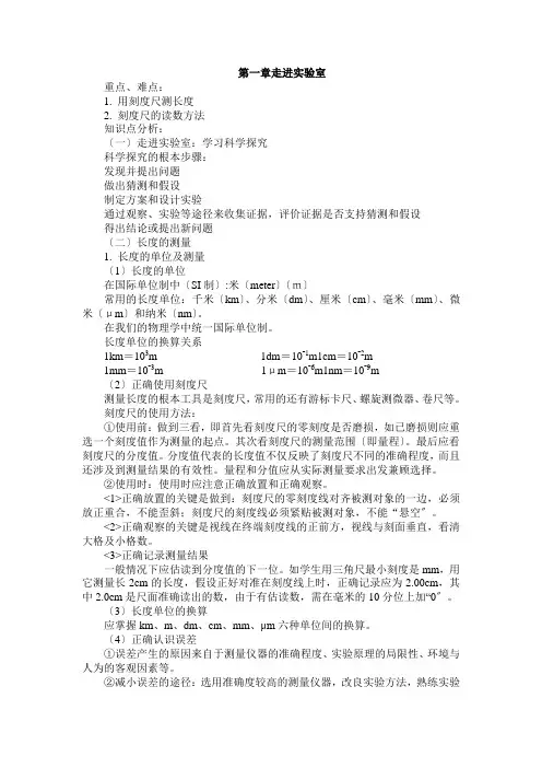 (新)物理教科版八年级上册《第一章  走进实验室》同步练习(附答案)