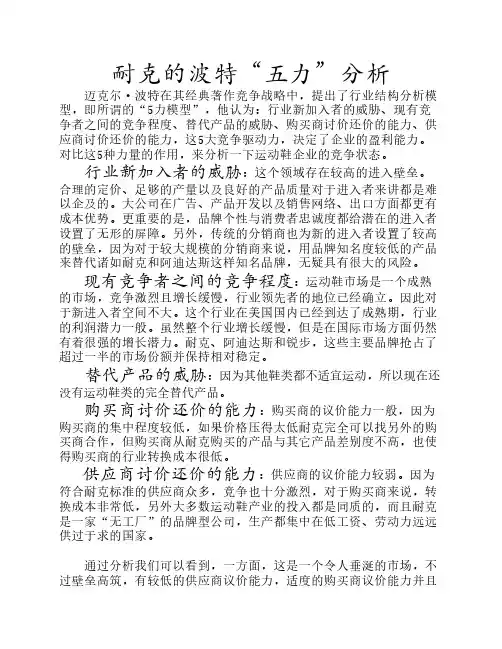 耐克波特五力分析