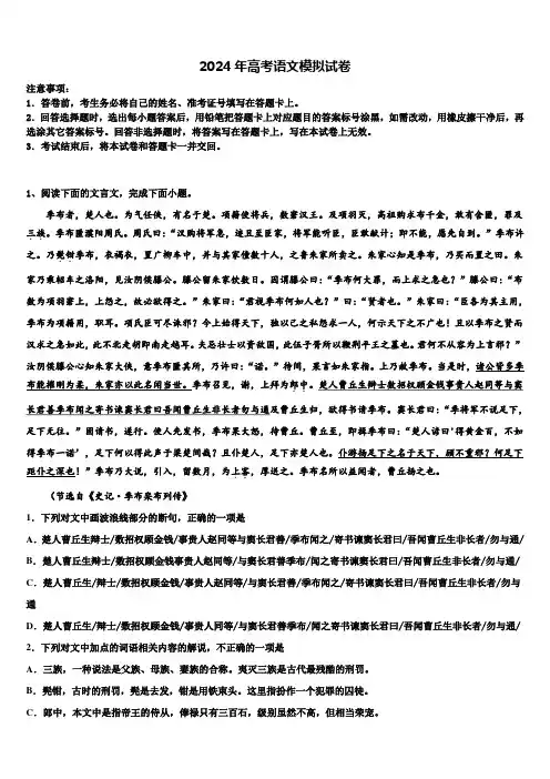 凉山市重点中学2023-2024学年高三3月份第一次模拟考试语文试卷含解析