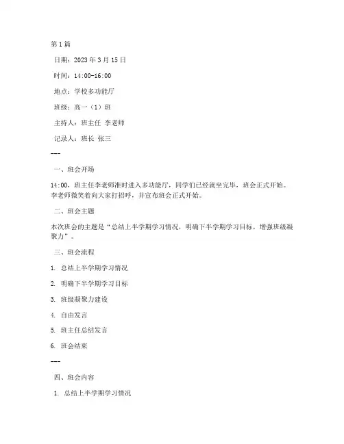 小学期中复习班会记录(2篇)