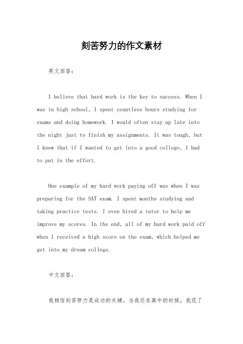 刻苦努力的作文素材
