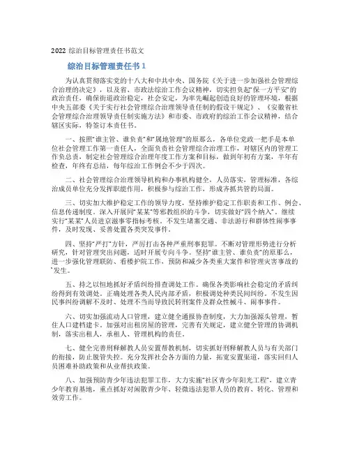 综治目标管理责任书