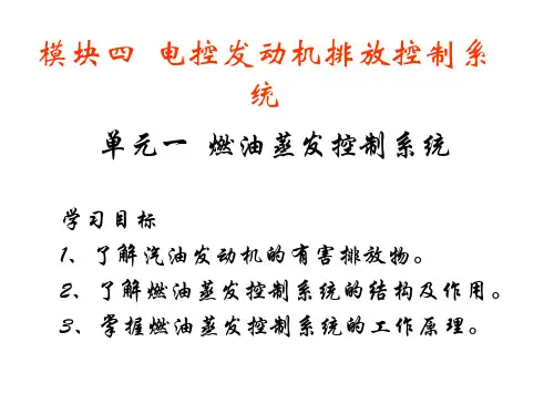 燃油蒸发控制系统