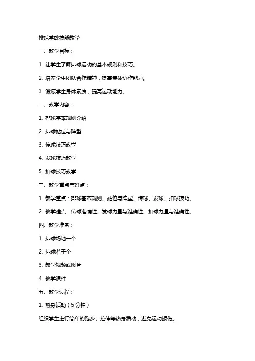 全部排球详细教案