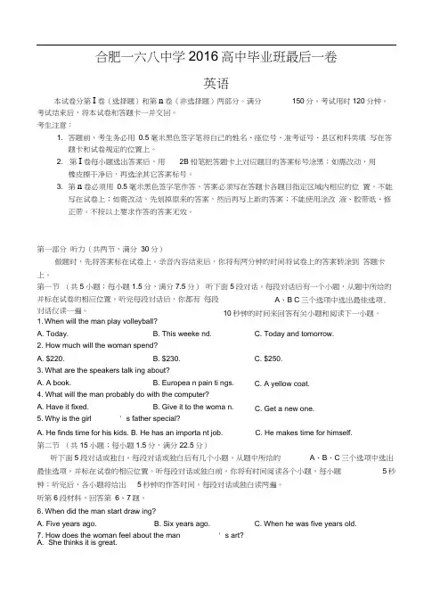 安徽省合肥一六八中学2016届高三下学期最后一卷英语含答案