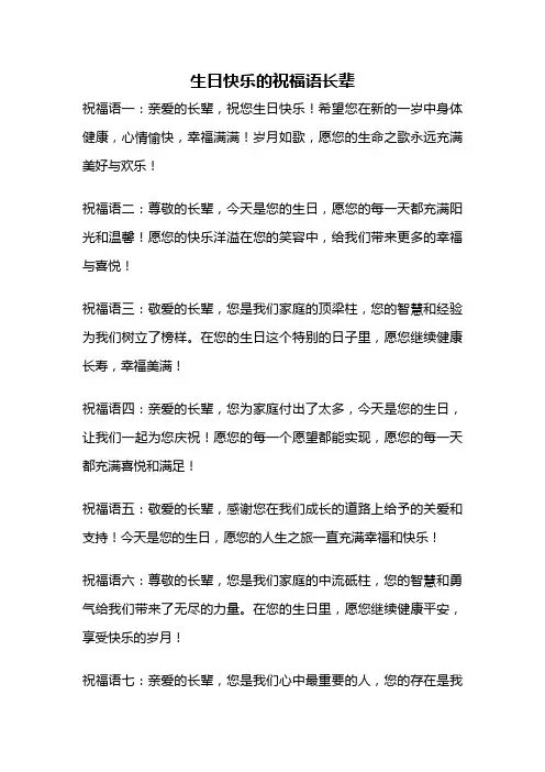 生日快乐的祝福语长辈