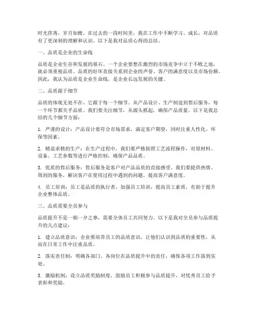 品质心得总结范文