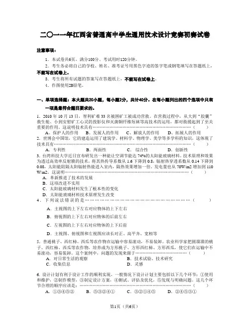 2011年度江西省通用技术竞赛初赛测试试卷(6.21)