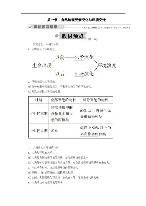2020高中地理3.1自然地理要素变化与环境变迁学案湘教版必修1