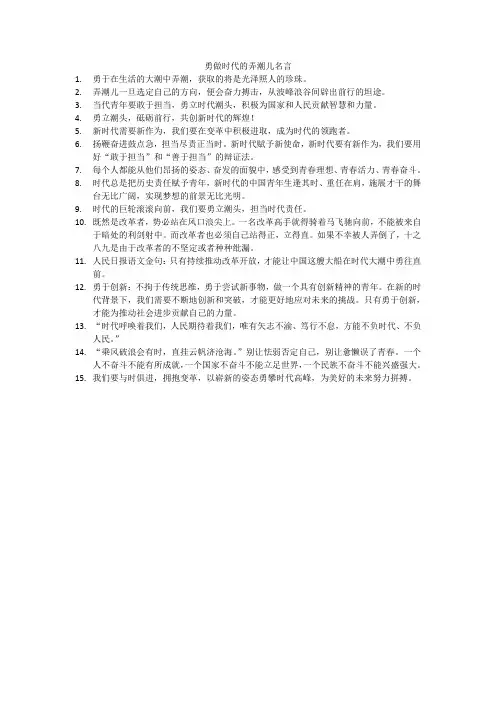 勇做时代的弄潮儿 名言