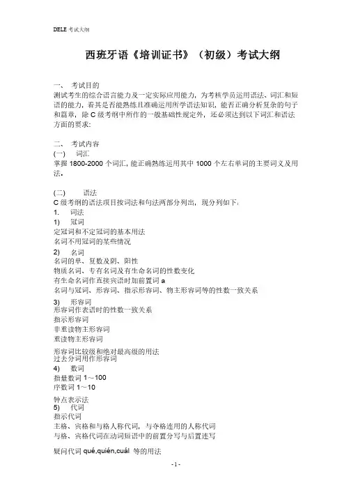 西班牙语DELE考试_（初、中、高）