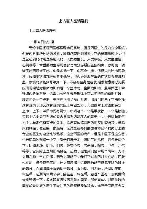 上古真人医话选刊