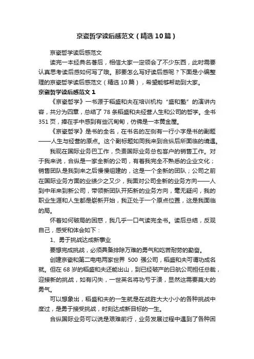 京瓷哲学读后感范文（精选10篇）