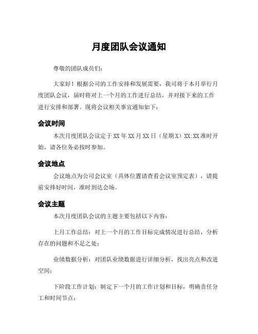 月度团队会议通知