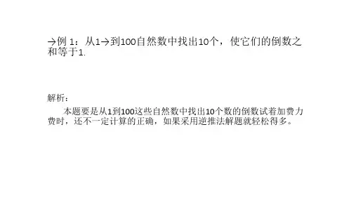 逆推法在数学解题中的应用